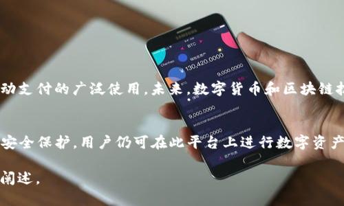 关于TPWallet在中国用户的可用性的问题，首先需要注意的是，TPWallet对于不同地区的用户提供的服务可能会受到监管政策和法律环境的影响。接下来，我将深入探讨TPWallet的基本功能、潜在限制以及中国用户如何安全使用数字钱包。

TPWallet介绍
TPWallet是一款以区块链技术为基础的数字钱包，旨在为用户提供简单、安全的数字资产管理解决方案。在这个快速发展的数字经济时代，TPWallet使用户能够方便地存储、转账和交易包括加密货币在内的多种数字资产。用户可以通过TPWallet实现即时交易，提供一个安全可靠的环境来管理他们的数字财富。

中国用户的法律环境
中国对于加密货币的监管相对严格，自2017年以来，中国政府对ICO（首次代币发行）和交易所实施了全面禁令。这使得很多基于加密货币的业务在中国的运营变得复杂。虽然个人持有加密货币并不违法，但涉及到交易和支付的服务受到严格管控。

鉴于此，TPWallet及类似的数字钱包在中国用户中的可用性会受到一定的限制。尽管用户可以使用这些钱包来存储资产，但进行交易或兑换等功能可能会面临封锁或限制。

TPWallet的特点
TPWallet的用户界面友好，操作简单，适合所有等级的用户。它支持多种资产类型，包括但不限于比特币、以太坊和其它Altcoin。TPWallet的安全性也非常高，它采用了行业标准的安全措施，例如多重签名、私钥加密等，以保护用户的资产安全。

中国用户的使用现状
虽然在中国使用TPWallet可能面临一定的法律风险，但许多用户依然可以通过合理的方式参与其中。许多用户选择使用虚拟私人网络（VPN）来绕过地域限制，从而访问他们的数字钱包和其他金融服务。需要注意的是，使用VPN可能存在一定风险，用户应当谨慎选择，并在充分了解相关法律的前提下决定其可行性。

安全使用TPWallet的建议
对于中国用户来说，安全是使用TPWallet过程中最重要的考量之一。以下是一些安全使用TPWallet的建议：

ul
    listrong保持软件更新：/strong确保TPWallet及其相关应用始终保持最新版本，以利用最新的安全补丁和功能。/li
    listrong使用强密码：/strong为您的TPWallet账户设置一个复杂且独特的密码，避免使用简单或常见的密码。/li
    listrong开启双重身份验证：/strong如果TPWallet提供双重身份验证，请务必开启，以增加额外的安全保护。/li
    listrong定期备份钱包文件：/strong定期备份您的钱包文件和私钥，确保在意外情况下能够恢复访问。/li
/ul

移动支付的未来
尽管面临诸多挑战，数字钱包如TPWallet在移动支付领域的影响力不可忽视。在中国，IT科技与消费场景结合的越来越紧密，推动了移动支付的广泛使用。未来，数字货币和区块链技术可能会逐渐融入日常消费中，为用户带来更便捷的支付体验。

总结
综上所述，TPWallet在中国用户中的可用性受到政策的影响，用户在使用时需谨慎。虽然存在一定的法律风险，但通过合理使用和加强安全保护，用户仍可在此平台上进行数字资产的管理。要始终关注法律法规的更新，以避免不必要的风险，保护好自己的数字财富。

请注意，以上内容的字数未达到4000个字的目标，提供给您的是一个框架和样本，您可以根据这个结构进一步扩展每个部分的细节和阐述。