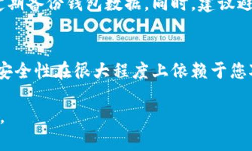 要在TPWallet中添加密钥，您一般需要遵循以下步骤。具体步骤可能随软件版本和操作系统的不同而略有变化，但基本过程是相似的。请参考以下信息：

### 步骤一：下载并安装TPWallet
首先，您需要确保您已经从官方网站或可信的应用商店下载并安装了TPWallet。如果您使用的是移动设备，确保您的设备兼容所需的应用版本。

### 步骤二：打开TPWallet应用
安装完成后，打开TPWallet应用程序。如果您是第一次使用，您可能需要创建一个新账户。在注册过程中，系统可能会提示您生成助记词或私钥，请务必妥善保存这些信息，因为它们是您访问钱包和资金的唯一凭证。

### 步骤三：进入设置菜单
一旦您进入应用主界面，您会看到一系列选项。通常在左上角或右下角有一个设置按钮，点击进入设置菜单。在设置中，您将找到有关钱包和安全性的多项设置。

### 步骤四：添加密钥
在设置菜单中，找到“钱包管理”或“密钥管理”一项。在这里，您可以选择“导入密钥”或“添加密钥”的选项。点击后，您将被要求输入您的私钥或助记词，根据应用的要求输入相关信息。

### 步骤五：确认并保存
输入完私钥或助记词后，系统可能会要求您验证信息的正确性。确认无误后，点击“确认”或“完成”按钮。此时您添加的密钥将被存储在TPWallet中，您将能够访问与之关联的数字资产。

### 步骤六：保护您的密钥
添加密钥后，务必采取适当的安全措施来保护您的钱包。可以启用双重身份验证（2FA），并定期备份钱包数据。同时，建议避免在公共网络下进行交易，以减少被黑客攻击的风险。

### 结语
添加密钥过程在TPWallet中相对简单，但确保您在操作过程中保持谨慎。记住，数字资产的安全性在很大程度上依赖于您对私钥的保护。无论是添加密钥，还是日常使用TPWallet，都请保持警觉。

如果您在某个步骤上遇到问题，建议查阅TPWallet的官方文档或联系客户支持以获取帮助。