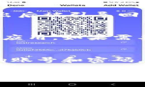 在 TPWallet 应用中退出账号的步骤通常会比较直接，以下是您可以按照的步骤，虽然不同版本的应用可能略有不同，但大体流程应该一致：

### 步骤一：打开 TPWallet 应用
首先，确保您的手机已解锁并且 TPWallet 应用已经打开。如果尚未安装该应用，请先在应用商店中下载并安装。

### 步骤二：进入设置菜单
在 TPWallet 的主界面上，找到右下角或左上角的设置图标，通常会显示为一个齿轮图标。点击这个图标进入设置菜单。

### 步骤三：找到账号管理选项
在设置菜单中，寻找与账号管理或个人信息相关的选项。这可能会被称为“账户”、“我的账户”或者类似的名称。

### 步骤四：选择退出登录
在账户管理页面中，您应该能够找到一个名为“退出登录”或者“注销”的选项。点击这个选项后，系统可能会要求您确认是否真的想要退出。

### 步骤五：确认退出
如果弹出确认框，请选择“确认”或“是”，以完成退出过程。您可能在退出后被引导回到登录界面。

### 步骤六：检查退出结果
为了确保账户确实被退出，您可以查看应用中的状态或尝试重新打开应用。如果需要重新登录，您应该看到要求输入账号和密码的页面。

### 注意事项
退出账户之后，确保保护好您的个人信息。请勿在公共设备上保存您的账号和密码，避免他人访问您的数字资产。

如果您在退出过程中遇到任何问题，可以参考 TPWallet 官方的帮助文档或者联系客服获取支持。希望这些步骤能够帮助您顺利退出 TPWallet 账号！