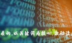 思考一个优质的，以关键词为核心，激励读者行
