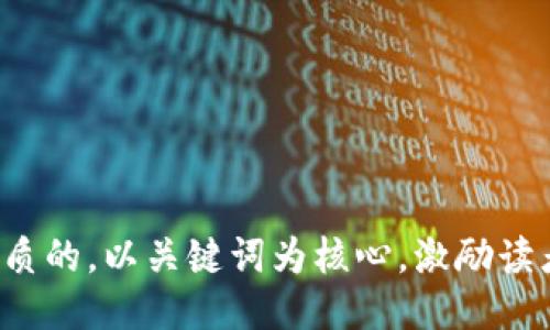 思考一个优质的，以关键词为核心，激励读者行动，放进