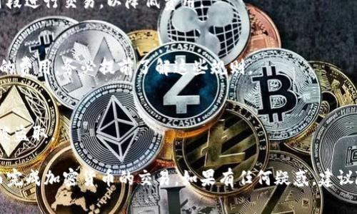 购买矿工费通常涉及到加密货币交易所或钱包内的操作。对于tpwallet这样的数字钱包，您可以按照以下步骤来购买矿工手续费，确保您的交易能够顺利进行。

### 步骤1：打开tpwallet应用

登录您的账户
首先，在您的手机或电脑上打开tpwallet应用。如果您还没有账户，可以按照提示进行注册。登录后，确保您的钱包已经完成KYC（实名认证），以便进行后续操作。

查看余额
在主界面，查看您钱包的余额，确保您有足够的加密货币（如ETH或BSC，用于支付矿工费）。如果余额不足，您需要先充值。

### 步骤2：了解矿工费

什么是矿工费
矿工费是您在进行加密货币交易时，支付给矿工的费用。在区块链中，矿工通过解决复杂的数学题来验证和记录交易，这一过程是需要耗费计算资源的，因此矿工会收取一定的费用作为回报。

矿工费的计算
矿工费通常按交易的大小和网络的拥堵程度来计算。在网络繁忙时，矿工费会相应增加，以确保您的交易能够被优先处理。

### 步骤3：购买矿工费（充值）

选择支付方式
在tpwallet中，您可以通过多种方式购买或充值所需的加密货币，常见的方式包括银行转账、信用卡购买或通过其他数字资产充值。选择适合您的支付方式，并按照提示完成交易。

充值到您的钱包
完成支付后，所购买的加密货币会自动转入您的tpwallet余额。请注意，某些支付方式可能需要一定的处理时间，耐心等待资金到账。

### 步骤4：设置矿工费

发起交易
在您的钱包内，选择您想要进行的交易。输入目标地址和交易金额。

调整矿工费
tpwallet通常会提供几种矿工费的选项，您可以通过滑动条或手动输入的方式来设置费用。对于急于完成的交易，建议选择较高的费用以提升优先级，而如果不急，可以选择较低的费用。

### 步骤5：确认交易

检查交易信息
在发送交易之前，仔细检查所有交易信息，包括目标地址、金额和矿工费。如果一切无误，点击“确认”按钮。

关注交易状态
交易发起后，您可以在tpwallet内查看交易状态。许多钱包会提供实时更新，您可以随时了解交易的处理进度。

### 步骤6：完成交易

交易成功
一旦您的交易被矿工确认，您会收到成功的通知。此时，您可以看到目标地址收到了相应的加密货币，交易完成。

记录和跟踪
建议定期查看您的交易记录，了解每笔交易的矿工费和执行情况，以便于将来的交易决策。

### 小贴士与注意事项

选择合适的时间
在不同时间段进行交易，矿工费用会有较大差异。建议在网络不繁忙的时段进行交易，以降低费用。

关注其他费用
除了矿工费之外，某些交易所或钱包在充值和提现时也可能会收取额外的费用，务必提前了解这些规则。

安全措施
确保您的钱包安全，定期更改密码，并开启双重验证，以保护您的资产不被盗取。

通过以上步骤，您就可以顺利地在tpwallet上购买并设置矿工费用，从而完成加密货币的交易。如果有任何疑惑，建议随时查阅tpwallet的官方支持或相关社区进行了解。