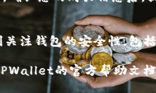 要使用TPWallet购买TRX币，您可以按照以下步骤操作：

步骤一：下载并安装TPWallet
首先，您需要下载并安装TPWallet应用。访问TPWallet的官方网站或前往应用商店（如Google Play Store或Apple App Store），搜索“TPWallet”并下载。确保您选择的是官方版本，以避免安全风险。

步骤二：创建和设置钱包
安装完成后，打开TPWallet应用。您需要创建一个新钱包。按照应用内的提示，选择“创建钱包”，系统会要求您设置一个强密码以保护您的钱包安全。然后，应用会生成一组助记词，这是您恢复钱包的关键，请务必妥善保存。

步骤三：充值您的钱包
在购买TRX之前，您需要为钱包充值。一种常见的方法是通过银行转账或其他加密货币进行充值。选择您想要的充值方式，按照提示操作，将资金充值到TPWallet中。

步骤四：选择交易所或平台
TPWallet支持多种交易所和平台，通过这些地方您可以购买TRX。您可以在TPWallet内部选择市场或点击“兑换”功能，了解支持TRX的交易对。选择一个信誉良好的交易平台，以确保您的交易安全。

步骤五：购买TRX币
进入所选的交易平台后，找到TRX币。在交易界面，选择您要购买的数量。确保检查当前的市场价格。确认您的购买信息后，提交订单。购买成功后，TRX将被转入您的TPWallet。

步骤六：安全与管理
购买成功后，您应当在TPWallet中查看您的TRX余额。为了确保安全，建议您定期备份钱包，并时刻关注钱包的安全性，包括使用二次验证、定期更换密码等。

这些步骤将帮助您使用TPWallet成功购买TRX币。如果您在操作过程中遇到任何问题，可以查阅TPWallet的官方帮助文档或社区支持，寻找解决方案。