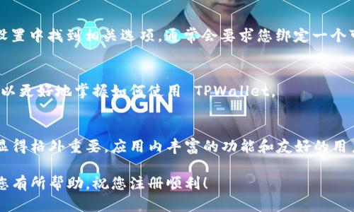 要注册 TPWallet 帐号并使用手机进行操作，您可以按照以下步骤进行。TPWallet 是一个安全且易于使用的数字资产钱包，下面是详细的注册流程：

步骤 1：下载 TPWallet 应用
首先，您需要在您的手机上下载 TPWallet 应用。您可以通过以下途径来获取应用：
ul
    li对于 iOS 用户，请前往 App Store，搜索“TPWallet”并下载。/li
    li对于 Android 用户，请访问 Google Play 商店，搜索“TPWallet”并下载安装。/li
    li如果在应用商店中找不到，您也可以访问 TPWallet 的官方网站，获取 APK 文件进行手动安装。/li
/ul

步骤 2：打开应用并选择注册选项
下载并安装完成后，打开 TPWallet 应用。您将会看到登录界面，如果您是新用户，请选择“注册”选项。通常注册选项会在登录框下方显著位置。

步骤 3：填写注册信息
在注册页面，您需要填写一些基本信息，包括：
ul
    listrong手机号码：/strong输入您常用的手机号码，确保该号码能够接收短信验证码。/li
    listrong密码：/strong设置一个安全的密码。建议使用数字、字母和特殊字符的组合，提高安全性。/li
/ul
确保您输入的信息准确无误，因为这将用于账户的安全和恢复。

步骤 4：接收并输入验证码
填写完个人信息后，您将会收到一条短信，里面包含注册验证码。请注意查收短信，并将验证码输入到 TPWallet 应用中。

步骤 5：完善个人资料
验证通过后，您可以根据提示完善您的个人资料。虽然这个步骤可能不是强制性的，但建议您填写相关信息以提高账户的安全性和恢复的便利性。如果需要，您还可以设置安全问题。

步骤 6：同意服务条款
在完成注册之前，您需要阅读并同意 TPWallet 的服务条款和隐私政策。这些条款通常会在注册页面上以链接的形式提供。仔细阅读能够帮助您了解使用该服务的所有细节与规定。

步骤 7：完成注册
一切信息正确无误后，点击“注册”按钮，系统将为您创建账户。完成后，您将会进入 TPWallet 的主界面。

步骤 8：保护您的账户
注册完成后，请确保您采取进一步的安全措施，如启用双重验证（2FA），这能为您的账户提供额外的保护层。您可以在设置中找到相关选项，通常会要求您绑定一个可用的手机号码或使用身份验证器应用。

步骤 9：开始使用 TPWallet
现在，您可以开始使用 TPWallet 进行钱包管理、资产收发及其他功能。您还可以在应用内找到教学视频与帮助文档，以更好地掌握如何使用 TPWallet。

总结
注册 TPWallet 帐号的步骤并不复杂，只需几分钟时间。随着数字货币市场的发展，拥有一个安全且功能强大的钱包显得格外重要。应用内丰富的功能和友好的用户界面，使得即使是新手用户也能轻松上手。在使用过程中，如遇到任何问题，您可以随时寻求 TPWallet 客服的帮助。

通过以上步骤，您就可以迅速并安全地在手机上注册 TPWallet 帐号，开始您的数字资产管理之旅。希望这些信息对您有所帮助，祝您注册顺利！