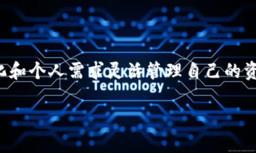 在TP钱包（TPWallet）中解除质押一般涉及几个步骤，以下是一个详细的指南来帮助你顺利完成这个操作。

什么是质押？
质押是一种加密资产的应用方式，通过将你的代币锁定在区块链网络中，帮助网络维护安全性和运营，同时也能通过此方式获得一定的收益。在TP钱包中，用户可以将代币进行质押，以获取利息或奖励。

为什么要解除质押？
解除质押的原因可能有很多，比如市场行情变化，用户想要变现资产，或者是寻找其他更有利的投资机会。解锁你的资产能够让你灵活应对市场的各种变化。

TP钱包解除质押的步骤
解除质押的操作过程相对简单，以下是详细的步骤：

h4第一步：打开TP钱包/h4
在你的手机上找到并打开TP钱包应用，如果你还没有安装，可以前往应用商店进行下载和安装。

h4第二步：登录你的账户/h4
输入你的账户信息，登录到你的TP钱包。如果你设置了安全密码，请输入以验证身份。

h4第三步：找到质押管理页面/h4
在TP钱包的首页寻找“质押”或“收益”选项。这个选项通常在主界面或者钱包的侧边栏中，可以帮助你快速访问你的质押资产。

h4第四步：查看质押的代币/h4
进入质押管理页面后，你可以看到目前所质押的所有代币。在这里，你会看到每种质押资产的详细信息，包括质押数量、奖励收益、质押期间等。

h4第五步：选择解除质押的代币/h4
在你已质押的资产列表中，选择你希望解除质押的资产。点击进入该资产的详情页面，就能看到解除质押的选项。

h4第六步：确认解除质押/h4
在资产详情页面，找到“解除质押”或者“取消质押”等字样，点击之后系统会要求你确认解除质押的操作。请仔细阅读相关条款，如果确认无误，请继续操作。

h4第七步：输入相关信息/h4
许多钱包在解除质押时会要求你输入数量或者进行一些确认。例如，输入你想要解除的数量，或是提供进行此操作的相关密码。

h4第八步：等待处理/h4
提交解除质押请求后，系统会开始处理这项操作。需要注意的是，解除质押的过程可能会花费一些时间，具体取决于网络的拥堵程度以及TP钱包的处理速度。

h4第九步：确认解除成功/h4
在解除质押操作处理完成后，你通常会收到相应的提示或通知。你可以返回质押管理页面，确认你的资产是否已经成功解除质押，并查看余额是否更新。

注意事项
在解除质押时，用户应注意以下几点：
ul
    li解除质押可能会导致收益停止，因此在解除前考虑清楚时机。/li
    li有些资产可能需要经过一定的“冷却期”，这段时间内你的资产无法被提取或转让。/li
    li确保在进行操作时网络稳定，以避免操作中断导致的问题。/li
/ul

总结
解除质押在TP钱包中是一项相对简单的操作，通过以上步骤，你可以顺利地完成这一过程。根据市场变化和个人需求灵活管理自己的资产，是每位投资者需要掌握的技能。希望这个指南能够帮助你更好地使用TP钱包，做出明智的投资决策。

如果你在操作过程中遇到任何问题，可以参考TP钱包的官方帮助文档或联系客服以获取支持。