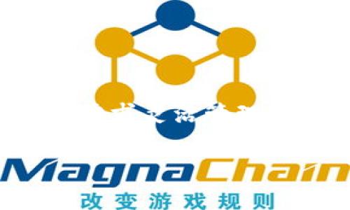 在TP钱包（TPWallet）中解除质押一般涉及几个步骤，以下是一个详细的指南来帮助你顺利完成这个操作。

什么是质押？
质押是一种加密资产的应用方式，通过将你的代币锁定在区块链网络中，帮助网络维护安全性和运营，同时也能通过此方式获得一定的收益。在TP钱包中，用户可以将代币进行质押，以获取利息或奖励。

为什么要解除质押？
解除质押的原因可能有很多，比如市场行情变化，用户想要变现资产，或者是寻找其他更有利的投资机会。解锁你的资产能够让你灵活应对市场的各种变化。

TP钱包解除质押的步骤
解除质押的操作过程相对简单，以下是详细的步骤：

h4第一步：打开TP钱包/h4
在你的手机上找到并打开TP钱包应用，如果你还没有安装，可以前往应用商店进行下载和安装。

h4第二步：登录你的账户/h4
输入你的账户信息，登录到你的TP钱包。如果你设置了安全密码，请输入以验证身份。

h4第三步：找到质押管理页面/h4
在TP钱包的首页寻找“质押”或“收益”选项。这个选项通常在主界面或者钱包的侧边栏中，可以帮助你快速访问你的质押资产。

h4第四步：查看质押的代币/h4
进入质押管理页面后，你可以看到目前所质押的所有代币。在这里，你会看到每种质押资产的详细信息，包括质押数量、奖励收益、质押期间等。

h4第五步：选择解除质押的代币/h4
在你已质押的资产列表中，选择你希望解除质押的资产。点击进入该资产的详情页面，就能看到解除质押的选项。

h4第六步：确认解除质押/h4
在资产详情页面，找到“解除质押”或者“取消质押”等字样，点击之后系统会要求你确认解除质押的操作。请仔细阅读相关条款，如果确认无误，请继续操作。

h4第七步：输入相关信息/h4
许多钱包在解除质押时会要求你输入数量或者进行一些确认。例如，输入你想要解除的数量，或是提供进行此操作的相关密码。

h4第八步：等待处理/h4
提交解除质押请求后，系统会开始处理这项操作。需要注意的是，解除质押的过程可能会花费一些时间，具体取决于网络的拥堵程度以及TP钱包的处理速度。

h4第九步：确认解除成功/h4
在解除质押操作处理完成后，你通常会收到相应的提示或通知。你可以返回质押管理页面，确认你的资产是否已经成功解除质押，并查看余额是否更新。

注意事项
在解除质押时，用户应注意以下几点：
ul
    li解除质押可能会导致收益停止，因此在解除前考虑清楚时机。/li
    li有些资产可能需要经过一定的“冷却期”，这段时间内你的资产无法被提取或转让。/li
    li确保在进行操作时网络稳定，以避免操作中断导致的问题。/li
/ul

总结
解除质押在TP钱包中是一项相对简单的操作，通过以上步骤，你可以顺利地完成这一过程。根据市场变化和个人需求灵活管理自己的资产，是每位投资者需要掌握的技能。希望这个指南能够帮助你更好地使用TP钱包，做出明智的投资决策。

如果你在操作过程中遇到任何问题，可以参考TP钱包的官方帮助文档或联系客服以获取支持。