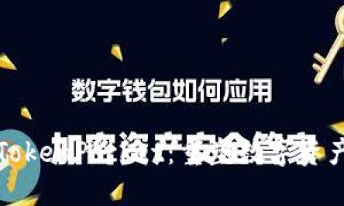 探索麦子与TokenPocket：重塑数字资产管理的未来