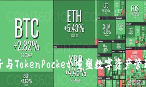 探索麦子与TokenPocket：重塑数字资产管理的未来