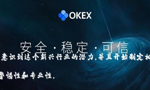 关于Sblock区块链钱包的合法性问题，首先需要明确区块链技术和加密货币本身的法律监管情况。以下是对这一问题的详细解析。

区块链钱包的概述
区块链钱包是一个用于存储和管理加密货币的应用程序。它可以是硬件钱包、软件钱包，甚至是在线钱包。每种钱包都有其独特的特性、安全性和用户体验。近年来，随着比特币和其他加密货币的普及，区块链钱包的使用逐渐进入了大众的视野。

Sblock钱包的基本情况
Sblock是一种相对新兴的区块链钱包，旨在为用户提供方便的加密货币交易服务。其设计初衷是为了让用户更容易地存储、发送和接收各种加密货币，同时提供一些附加功能，比如投资工具和资产管理服务。Sblock钱包的用户界面友好，适合初学者和有经验的用户使用。

关于合法性的问题
在探讨Sblock钱包的合法性时，我们需要考虑当地的法律法规以及区块链行业的监管动态。由于各国对加密货币的态度不一，影响其合法性的因素也多种多样。例如：
ul
    listrong法律框架：/strong在一些国家，如美国和欧盟成员国，政府已建立了一套相对完善的加密货币监管制度，要求钱包提供商遵循反洗钱法规、客户身份验证(KYC)等要求。/li
    listrong非法活动的风险：/strong加密货币的匿名性让它成为一些非法活动（如洗钱或诈骗）的温床，因此一些国家对其实施了严格的监管政策。/li
    listrong监管接纳度：/strong一些国家对区块链技术持积极态度，鼓励创新，而另一些则禁令加密货币的使用和交易，导致法律环境非常不确定。/li
/ul

怎样判断一个钱包的合法性
判断Sblock钱包等区块链钱包合法性的主要标准包括：
ul
    listrong注册与合规性：/strong查看这个钱包是否在用户所在国家注册登记，是否符合当地的法律法规，包括反洗钱和数据保护规定。/li
    listrong用户评价与反馈：/strong用户的实际反馈能够提供钱包运营的透明度，查看用户是否曾遇到过诈骗或安全问题。/li
    listrong安全性措施：/strong安全性是使用区块链钱包时的首要考虑因素，看看这个钱包实施了哪些安全措施，如双重验证、加密技术等。/li
/ul

用户该如何使用Sblock钱包
如果决定使用Sblock钱包，建议遵循以下几点：
ul
    listrong学习使用指南：/strong熟悉钱包的基本操作，包括创建账户、存取款、发送和接收加密货币的流程。/li
    listrong开启安全措施：/strong确保开启两步验证（2FA）、设置复杂的密码，以提升账户安全性。/li
    listrong定期备份信息：/strong定期备份私钥和钱包信息，以防账户丢失或遭遇技术问题。/li
/ul

总结
Sblock区块链钱包的合法性需要具体分析其是不是符合当地的法律法规。总体来说，随着区块链技术的深入发展，许多国家逐渐意识到这个新兴行业的潜力，并且开始制定相应的监管法律。用户在选择使用Sblock钱包时，建议多进行调查和了解，从安全性与合法性的角度出发，以保护自己的财产安全。

通过本篇文章，我们希望能够帮助读者更好地理解Sblock区块链钱包的合法性问题，同时提高他们在使用任何区块链钱包时的警惕性和专业性。