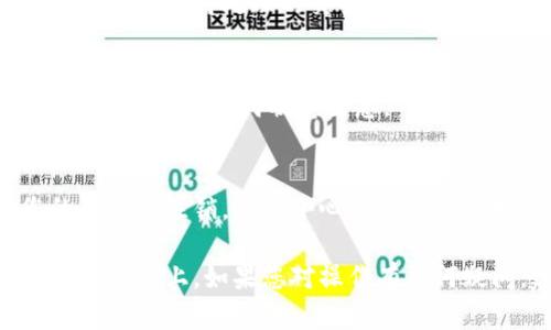 注销数字货币钱包号的步骤其实并不复杂，但因钱包的种类、平台的不同而有所差异。以下是一般步骤，以帮助您注销数字货币钱包号。请根据您所使用的钱包具体情况，采取相应措施。

步骤一：备份您的数据
在您决定注销数字货币钱包之前，务必备份所有相关数据，这包括您的私钥、助记词和钱包地址。即使您打算永久性地注销，也可能需要这些信息来确认您的交易历史或进行后续操作。

步骤二：转移剩余资产
在注销钱包之前，确保将钱包内的所有数字货币转移到其他钱包或交易所账户中。您可以选择将其转到一个安全的钱包中，或者根据需要转化为法币或其他数字货币。请务必确认交易已成功完成，确保没有任何资金遗留在旧钱包中。

步骤三：访问钱包管理页面
登录您的数字货币钱包，进入账户管理或设置页面，通常可以在右上角的个人中心中找到。

步骤四：找到注销选项
在账户设置中寻找注销或者删除账户的选项。这个选项可能会被标示为“注销账户”、“删除钱包”或其他类似的字样。在某些平台中，您可能需要进行额外的身份验证以确保您是账户的合法拥有者。

步骤五：确认注销
按照指示进行操作，通常会要求您输入密码或进行其他形式的确认。在确认注销之前，请再次确认您没有任何待处理的交易和钱包里的余额已清空。

步骤六：删除应用或软件
如果您使用的是手机应用或桌面客户端，现在可以选择从您的设备中卸载该应用，确保在您的设备上不再保留任何敏感信息。

安全提示
注销钱包号后，确保及时更改与您钱包相关的所有密码和保密信息，以维护个人信息安全。即使您的钱包已注销，仍需小心任何与您的数字资产有关的网络活动。

注销数字货币钱包号虽然步骤简单，但每一步都非常关键，务必小心谨慎，特别是在资金和个人信息的处理上。如果您对操作有任何疑问，建议查阅具体数字货币钱包的官方支持文档，或寻求专业人士的帮助。