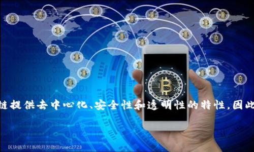 “公链”是“公共区块链”的简称，它是一种开放的，任何人都可以参与的区块链网络。与之相对的是“私链”，只允许特定用户访问和操作。公链提供去中心化、安全性和透明性的特性，因此吸引了许多用户和开发者。具体到“tpwallet”这款数字钱包，它可能支持与公链的交互，允许用户在区块链上进行交易、存储资产等操作。

如果你想了解更多关于“tpwallet”上公链的具体功能、特性或应用，请告诉我，我可以为你提供更详细的信息。