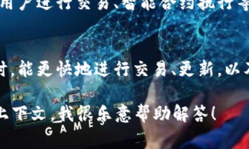 TPWallet是一种数字钱包，通常用于管理和存储加密货币资产。在这种情况下，“能量”和“宽带”这两个词可能是用来描述平台某些特定的功能或性能指标。以下是对这两个概念的解释：

### 能量
在TPWallet或类似加密货币环境中，“能量”通常指代一种用于进行交易或参与网络活动的资源。在许多区块链平台上，用户进行交易、智能合约执行等操作时，需要消耗一定的能量（或称为“Gas”）。这种能量可以理解为系统运行成本的一部分，用于支付网络的操作费用。

### 宽带
“宽带”在数字钱包或区块链的上下文中，可能指的是数据传输的速度与带宽。良好的宽带意味着用户在使用TPWallet时，能更快地进行交易、更新，以及数据的上传和下载。对于加密货币交易而言，速度和效率是关键因素，因此，宽带性能直接影响到用户的体验。

如果你对TPWallet的具体功能或使用方法有更深入的疑问，或者希望了解有关加密货币交易的更多细节，请提供更多上下文，我很乐意帮助解答！