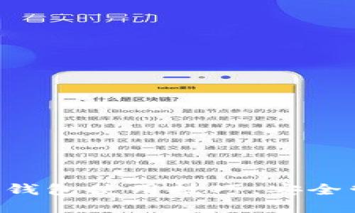 掌握数字货币硬件钱包使用技巧，安全管理您的虚拟资产！
