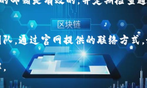 要查看TPWallet的上币审核结果，您可以按照以下步骤进行操作：

步骤一：登录TPWallet账户
首先，您需要打开TPWallet的官方网站或移动应用程序，并使用您的账户信息进行登录。确保您使用的是正确的邮箱和密码，以便顺利访问您的账户。

步骤二：访问上币申请页面
登录后，寻找“上币申请”或类似的选项。通常，这可以在主页的导航菜单或者用户中心中找到。点击进入相关页面，您将看到您提交的上币申请记录。

步骤三：查看审核状态
在上币申请记录页面，您可以查看每个申请的详细信息，包括申请时间、币种、状态等。审核状态可能包括“待审核”、“审核通过”、“审核未通过”等不同的阶段。如果审核通过，您还可以查看上币的具体日期和相关信息。

步骤四：关注通知
TPWallet可能会通过电子邮件或应用内通知的方式告知您审核结果，因此请确保您所注册的邮箱是有效的，并定期检查通知信息。这样，您能够第一时间了解到审核的进展。

步骤五：联系客服
如果您在查看上币审核结果时遇到问题，或对审核结果有疑问，可以联系TPWallet的客服团队。通过官网提供的联络方式，如在线客服、电子邮件或社交媒体，与客服取得联系，获取更详细的信息和帮助。

通过以上步骤，您可以轻松查看TPWallet的上币审核结果，确保对自己申请的透明度和了解。