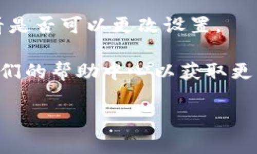 在TPWallet中，如果您的钱包已变成观察模式，这通常意味着您当前的设置使钱包不具备主动管理资产的功能，而是仅能查看资产信息。创建和切换到观察模式的原因可能有以下几种：

1. **导入私钥或助记词错误**：如果您在导入钱包时输入了错误的私钥或助记词，系统可能会将其识别为一个只读的钱包。

2. **使用了