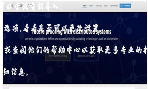 在TPWallet中，如果您的钱包已变成观察模式，这通常意味着您当前的设置使钱包不具备主动管理资产的功能，而是仅能查看资产信息。创建和切换到观察模式的原因可能有以下几种：

1. **导入私钥或助记词错误**：如果您在导入钱包时输入了错误的私钥或助记词，系统可能会将其识别为一个只读的钱包。

2. **使用了
