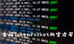 要在TokenPocket钱包中充值，您可以按照以下步骤进