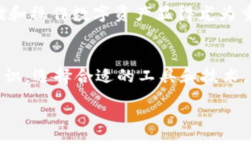 关于TPWallet转出去的币能否退回的问题，实际上取决于多个因素，包括区块链的性质、 wallet 的类型以及具体的交易情况。下面，我将为你详细分析这方面的内容。

1. 区块链的不可逆性
首先，大部分区块链系统，尤其是比特币和以太坊等，都是采用不可逆的机制。一旦你进行了转账，币就会按照你设定的地址迅速被转出，无法通过系统本身来撤回或追回。这是区块链设计的初衷，旨在确保交易的透明性和安全性。

2. 发送地址的控制权
如果你把数字货币转到了一个你无法控制的钱包地址（比如你误发到了错误的地址），那么通常是无法退回的。因为区块链不会进行任何形式的交易撤销。唯一的可能是，如果你转账给了认识的人，你可以请求他们把币还给你，但是这完全依赖于个人的诚信和愿意。

3. 各类钱包的限制
TPWallet 是一个多链钱包，它支持多种数字资产。虽然TPWallet 的用户界面相对友好，但在进行转账时务必注意目标地址的准确性。有时，转账到不支持特定资产的钱包可能导致资产的无法找回。因此，无论使用何种钱包，务必仔细检查所输入的地址，确保无误。

4. 事务确认后的状态
当你发出一笔交易后，它会进入“待确认”状态。如果在这段时间你意识到操作失误，可能还有机会通过某些手段（例如加速交易，尝试未确认的交易等）来干预。但一旦交易得到确认，则无法退回。

5. 交易的可追踪性
虽然区块链上的交易不可逆，但它们是完全可追踪的。如果你能确定币的转向位置，可以尝试找到它们。某些情况下，特别是当涉及到交易所或服务平台时，可能会有基金追回的选项。但这往往需要时间并不能保证成功。

6. 价值的教育与风险管理
为了避免未来再遇到类似的问题，用户应该加强对加密货币交易的理解和风险管理。参与交易前，了解如何安全地存储和操作数字资产显得尤为重要。此外，使用二次验证、冷钱包存储等手段也可减小因为失误导致资产丢失的风险。

7. 总结与推荐
在加密货币的世界中，转账操作需要谨慎。一旦误发，寻找追回套利的机会十分有限。通过不断学习与实践，增强风险意识，选择合适的工具和技术，可以更好地保障你的数字资产安全。如果你对如何管理和操作数字货币还有疑问，建议及时参考专业人士的建议。

总体来说，虽然在TPWallet转出后的币通常是无法退回，但加强教育和操作的谨慎性能最大程度上保护你的资产。