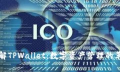 深入了解TPWallet：数字资产管理的革命之路