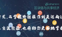 如何在TPWallet上进行虎符链跨链转币随着区块链技