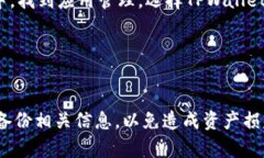 要删除TPWallet（一个多链钱包）中的同步信息或资