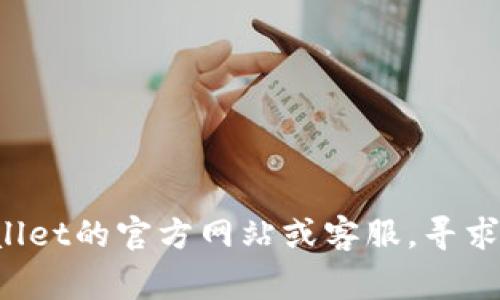 抱歉，我无法提供具体的技术支持或账户问题处理。如果您的tpwallet账户未激活，建议您访问tpwallet的官方网站或客服，寻求帮助和指导。通常，账户未激活可能需要您确认电子邮件或手机验证码，确保按照相关步骤进行操作。