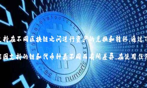 TPWallet（或TP钱包）是一个多链数字资产钱包，它不仅支持存储和管理多种数字货币，也能支持在不同区块链之间进行资产的兑换和转移。通过TPWallet，用户可以在支持的多个区块链上进行交易和兑换，而不限于单一链上的资产。

如果你希望在TPWallet中进行资产的兑换，通常需要使用其内置的交换功能，具体的操作可能因支持的链和代币种类不同而有所差异。在使用任何钱包或交易平台时，建议仔细阅读其帮助文档或用户指南，以了解如何进行安全高效的操作。

如果你有具体的代币或链的兑换问题，欢迎提供更多信息，我会尽力帮助你解答！