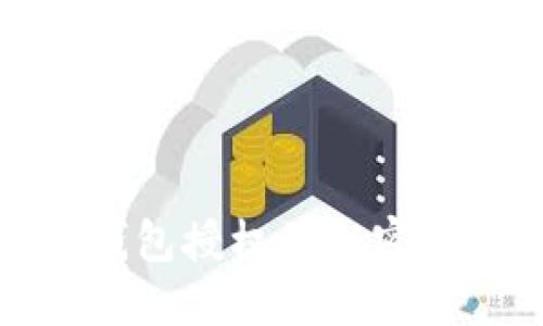 解锁TokenPocket钱包授权的秘密，步步为营轻松应对！