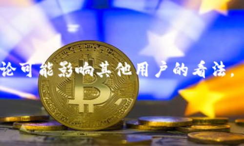 关于“tpwallet”的问题，可能涉及多个方面，包括其运营状况、功能使用、用户反馈等。如果您能提供更具体的信息，关于您所关注的“tpwallet”是指哪个方面，我将更好地为您解答。以下是关于tpwallet的一些可能的信息：

1. **钱包功能**：TPWallet是一个数字货币钱包，旨在为用户提供安全便捷的加密货币存储和交易服务。

2. **用户问题**：一些用户可能在使用TPWallet时遇到问题，比如交易延迟、提现失败等。

3. **安全性事件**：如有关于安全漏洞、黑客攻击或资金损失的新闻，这可能引发用户的担忧。

4. **社区反馈**：用户在论坛或社交媒体上对TPWallet的使用体验进行交流，正面或负面的评论可能影响其他用户的看法。

如果您希望更深入的内容或特定方面的分析，请进一步说明。
