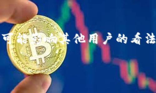 关于“tpwallet”的问题，可能涉及多个方面，包括其运营状况、功能使用、用户反馈等。如果您能提供更具体的信息，关于您所关注的“tpwallet”是指哪个方面，我将更好地为您解答。以下是关于tpwallet的一些可能的信息：

1. **钱包功能**：TPWallet是一个数字货币钱包，旨在为用户提供安全便捷的加密货币存储和交易服务。

2. **用户问题**：一些用户可能在使用TPWallet时遇到问题，比如交易延迟、提现失败等。

3. **安全性事件**：如有关于安全漏洞、黑客攻击或资金损失的新闻，这可能引发用户的担忧。

4. **社区反馈**：用户在论坛或社交媒体上对TPWallet的使用体验进行交流，正面或负面的评论可能影响其他用户的看法。

如果您希望更深入的内容或特定方面的分析，请进一步说明。