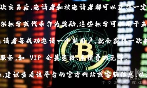 数字钱包的邀请新人奖励机制因不同平台而异，通常会有以下几种常见的形式：

1. **现金奖励**：当你邀请的新用户成功注册并完成首次交易后，邀请者和被邀请者都可以获得一定金额的现金奖励。这笔奖励通常会直接存入数字钱包中。

2. **积分或代币奖励**：有些数字钱包平台会为用户提供积分或代币作为奖励。这些积分可以用于未来的交易折扣或兑换特定商品。

3. **抽奖机会**：一些数字钱包可能会提供抽奖机会，邀请者每成功邀请一个新用户，就会获得一次抽奖的机会，奖品可能是现金、产品或服务。

4. **增值服务**：邀请新人还可能带来一些额外的增值服务，如 VIP 会员资格、手续费减免等。

如果你对某个具体的数字钱包邀请新人奖励机制感兴趣，建议查看该平台的官方网站或客服信息，以获取准确的奖励细节和条款。