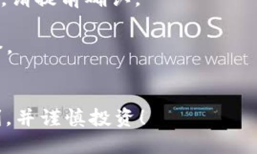 要将比特币（BTC）提现到TP钱包（TPWallet），您需要按照以下步骤进行操作。请注意，这些步骤可能会随着钱包和交易所的更新而有所变化，因此务必保持对最新信息的关注。

步骤一：准备工作
在开始提现之前，请确保您已经下载并安装了TP钱包，并已设置好您的账户。如果您还没有TP钱包，可以在应用商店中找到它并按照提示进行下载和注册。确保您可以访问该钱包的私钥和恢复短语，以防丢失访问权限。

步骤二：获取TP钱包的比特币地址
1. 打开TP钱包应用，登录您的账户。
2. 在主界面上，选择“资产”选项，找到并点击“比特币”。
3. 接下来，您会看到一个“接收”或“收款”按钮，点击它。
4. TP钱包将生成一个唯一的比特币地址，这个地址是用于接收比特币的。您可以复制这个地址，或者使用二维码扫描功能来获取。

步骤三：登陆您的交易所账户
现在，您需要登录到您持有比特币的交易所账户（如Binance, Coinbase, Huobi等）。确保在提现之前，您已经完成了身份验证和任何相关的KYC审核。

步骤四：发起提现请求
1. 在交易所的主界面，找到“提现”或“提币”选项。
2. 选择比特币作为提现资产。
3. 粘贴您从TP钱包复制的比特币地址。
4. 输入您希望提现的比特币数量。
5. 根据交易所的要求，填写任何额外的信息，例如提取验证码或二次身份验证信息。
6. 仔细检查所有信息，确保比特币地址正确无误，因为错误的地址可能会导致资金丢失。

步骤五：确认并提交提现请求
确认所有信息无误后，点击提交或确认按钮。交易所通常会发送一封确认邮件或者短信，要求您验证此次提现请求。完成验证后，您的提现请求将被处理。

步骤六：等待交易确认
提现请求提交后，交易所会将比特币发送到您的TP钱包地址。请耐心等待，因为根据网络状况和交易所的处理时间，此过程可能需要几分钟到数小时不等。在此期间，您可以查看区块链浏览器来跟踪您的交易进度。

步骤七：检查TP钱包
在您的TP钱包中，您可以刷新资产页面，查看比特币是否已经到账。如果您在预计时间内没有看到比特币到账，请确保再次检查交易所的提现状态，以及TP钱包的地址是否正确。

注意事项
1. 手续费：提现比特币时，交易所通常会收取一定的手续费，具体费用会依赖于平台及提现金额，请提前确认。
2. 最低提现额度：不同交易所会有最低提现金额的限制，请确保您要提取的金额达到该要求。
3. 安全性：务必确保您使用安全的网络环境进行提现操作，避免使用公共Wi-Fi等不安全的网络。
4. 备份与安全：定期备份您的TP钱包，并确保私钥和恢复短语的安全存储，以免丢失资产。

通过上述步骤，您应该能够顺利地将比特币提现到TP钱包。希望您在加密货币的世界中一切顺利，并谨慎投资！