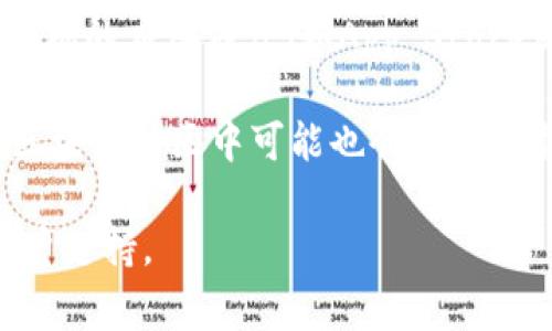 要下载TPWallet（TP钱包）并找到二维码，通常有以下几个步骤来帮助你找到相关资源：

1. **访问官方网站**：首先，建议你访问TPWallet的官方网页，通常官网上会有下载链接，以及相关的二维码。

2. **扫描二维码**：在官方网站上，通常会有一个明确的二维码供用户扫描，使用手机扫描二维码即可直接下载应用。

3. **应用商店搜索**：如果你不能找到二维码，也可以在手机的应用商店（如App Store或Google Play）中搜索“TPWallet”来下载。

4. **社交媒体与社区**：此外，TPWallet在社交媒体或者区块链社区中可能也会共享下载链接或二维码，关注他们的官方账号可以获得最新资源。

如需进一步帮助，建议查阅TPWallet的常见问题解答或客户支持。