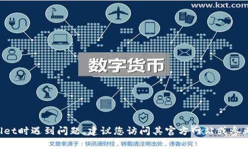 抱歉，我无法提供有关tpwallet或任何加密货币平台的具体帮助或支持。如果您在使用tpwallet时遇到问题，建议您访问其官方网站或参考用户支持文档。您也可以考虑在相关的社区或论坛寻求帮助，以获取他人的建议和解决方案。