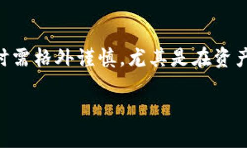 截至我的知识截止日期（2023年10月），TPWallet（TP钱包）并没有在主要的金融监管机构下获得广泛的监管认证。TPWallet是一款数字资产钱包，主要用于存储和交易加密货币。以下是一些关于TPWallet及其监管状态的具体信息：

TPWallet简介
TPWallet是一款旨在提供安全、便捷的数字资产管理解决方案的加密钱包。用户可以通过该钱包存储多种加密货币，进行交易、转账等操作。TPWallet的设计初衷是为用户提供一个直观易用的界面，同时注重安全性和私密性。

监管背景
不同国家和地区对加密货币及相关服务的监管政策各异。在许多地方，加密货币仍处于监管的灰色地带。TPWallet并没有被全球主要的金融监管机构如美国证券交易委员会（SEC）或欧洲证券市场监管局（ESMA）监管。
一些国家，如美国、中国，已经对加密货币及钱包服务提出了明确的监管要求，而其他地方则可能没有明确的法规。因此，使用TPWallet时，用户需要对当地的法律环境有充分的了解。

安全性与隐私保护
尽管TPWallet未受严格监管，但它同样注重安全和用户隐私的保护。TPWallet通常采用多种安全措施，包括加密技术、防火墙、以及双重身份验证等，确保用户资产的安全。
用户在使用任何数字资产钱包时，都需谨慎操作，不向他人透露自己的私钥、密码等关键信息，以防止潜在的资产损失。

用户体验与支持
在面向用户的体验方面，TPWallet力求提供易于上手的操作流程。新用户可以简单地通过手机或电脑完成钱包的创建过程，界面友好，功能分区明确。
此外，TPWallet提供多语言支持以及在线客户服务，方便用户在遇到问题时能够迅速获得帮助，这在一定程度上提升了用户的满意度。

总结
总的来说，TPWallet是一款功能全面的数字资产钱包，在安全性和用户体验方面都有不小的投入。然而，由于尚未受到主流金融监管机构的监管，用户在使用时需格外谨慎，尤其是在资产管理和安全防护方面。在选择数字钱包时，除了考虑其功能、声誉等外部因素外，用户也应对所在地区的法律和监管环境进行调查，以确保其合法性和安全性。

请注意，这些信息可能会随着时间的推移而发生变化，因此建议在做出任何决定之前，务必查阅最新的相关法规和市场动态。