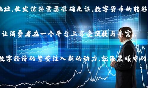 区块链钱包理论是指对区块链技术中钱包功能和设计原理的整体理解与研究。区块链钱包是数字货币存储、转账和接收的关键工具，它不仅涉及到用户的资产安全，还关乎到整个区块链网络的运作。以下是对区块链钱包理论的详细介绍。

什么是区块链钱包？
区块链钱包并不是一个实体钱包，而是存储公钥和私钥的数字工具。公钥相当于银行账户的账号，可以公开分享，用于接收资产；私钥则是确保账户安全的密码，只有拥有私钥的人才能控制和转移资产。如果把区块链比作一条河流，那么钱包就是河岸边的浮桥，承载着人们通行的希望与梦想。

区块链钱包的种类
根据存储方式的不同，区块链钱包主要可以分为以下几种类型：br1. **热钱包**：在线钱包，随时可用，方便用户进行频繁交易。比如像手机应用程序和网页钱包，但因为常常连接互联网，其安全性相对较低。br2. **冷钱包**：离线钱包，适用于长时间保存资产，安全性高。常见的有USB硬件钱包和纸质钱包。想象一下，冷钱包就像是隐藏在地下室的保险箱，重要而又安全。br3. **软件钱包**：安装在电脑或手机上，可以是热钱包或冷钱包的形式，根据用户需求而定。br4. **硬件钱包**：专门的设备，通常比软件钱包更安全，像是带有金属外壳的小型计算机。

钱包的安全性
安全问题在区块链钱包中尤为重要。每一个数字资产的转移都依赖于私钥的保护。有些用户因为不小心将私钥丢失或者在网上泄露而导致资产损失。因此，了解并掌握钱包的使用和保护措施是每个数字货币持有者的必修课。br想象一下，一个古老的城堡，围绕着坚固的城墙和深邃的护城河，内里藏着无数珍宝。而这个城堡的钥匙，正是保护这些财富的关键。在数字货币的世界里，私钥就是那把钥匙，安全保存至关重要。

区块链钱包的使用
使用区块链钱包的过程并不复杂，但对于初学者来说，了解每一个步骤显得尤为重要。首先，用户需下载安装适合自己的钱包；其次，生成的私钥要妥善保管，不可随意泄露；最后，在进行转账时需仔细核对地址，确保资产的安全。br就像是每个人都有自己的地址，收发信件需要准确无误，数字货币的转移同样需要精准的识别和操作。随意出错，就可能导致财产损失，甚至是无法找回。

未来的区块链钱包
随着区块链技术的发展，钱包的功能也在不断演化。未来的区块链钱包将会更加智能化，融入更多的金融服务，如借贷、理财、保险等，甚至可能发展出类似于个人银行的功能。br而这就像是古老的集市逐渐演变成现代的购物中心，各种商品和服务齐聚一堂，让消费者在一个平台上享受便捷与丰富。

结论
区块链钱包理论的研究不仅关乎技术的实现，也涵盖了如何安全、有效地管理数字资产。通过了解钱包的各种类型、安全性以及使用方式，用户可以更好地保护自己的数字资产。未来，伴随着区块链的发展，我们或许会看到更加创新和多样化的钱包形式，为数字经济的繁荣注入新的动力。就像晨曦中的老桥，连接着科技的彼岸，照亮了人们的希望之路。 

以上内容对区块链钱包理论进行了深入探讨，涉及了其定义、种类、安全性、使用方法、未来发展等方面的内容。希望能够帮助到你对区块链钱包的理解与使用。