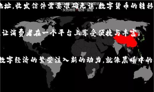 区块链钱包理论是指对区块链技术中钱包功能和设计原理的整体理解与研究。区块链钱包是数字货币存储、转账和接收的关键工具，它不仅涉及到用户的资产安全，还关乎到整个区块链网络的运作。以下是对区块链钱包理论的详细介绍。

什么是区块链钱包？
区块链钱包并不是一个实体钱包，而是存储公钥和私钥的数字工具。公钥相当于银行账户的账号，可以公开分享，用于接收资产；私钥则是确保账户安全的密码，只有拥有私钥的人才能控制和转移资产。如果把区块链比作一条河流，那么钱包就是河岸边的浮桥，承载着人们通行的希望与梦想。

区块链钱包的种类
根据存储方式的不同，区块链钱包主要可以分为以下几种类型：br1. **热钱包**：在线钱包，随时可用，方便用户进行频繁交易。比如像手机应用程序和网页钱包，但因为常常连接互联网，其安全性相对较低。br2. **冷钱包**：离线钱包，适用于长时间保存资产，安全性高。常见的有USB硬件钱包和纸质钱包。想象一下，冷钱包就像是隐藏在地下室的保险箱，重要而又安全。br3. **软件钱包**：安装在电脑或手机上，可以是热钱包或冷钱包的形式，根据用户需求而定。br4. **硬件钱包**：专门的设备，通常比软件钱包更安全，像是带有金属外壳的小型计算机。

钱包的安全性
安全问题在区块链钱包中尤为重要。每一个数字资产的转移都依赖于私钥的保护。有些用户因为不小心将私钥丢失或者在网上泄露而导致资产损失。因此，了解并掌握钱包的使用和保护措施是每个数字货币持有者的必修课。br想象一下，一个古老的城堡，围绕着坚固的城墙和深邃的护城河，内里藏着无数珍宝。而这个城堡的钥匙，正是保护这些财富的关键。在数字货币的世界里，私钥就是那把钥匙，安全保存至关重要。

区块链钱包的使用
使用区块链钱包的过程并不复杂，但对于初学者来说，了解每一个步骤显得尤为重要。首先，用户需下载安装适合自己的钱包；其次，生成的私钥要妥善保管，不可随意泄露；最后，在进行转账时需仔细核对地址，确保资产的安全。br就像是每个人都有自己的地址，收发信件需要准确无误，数字货币的转移同样需要精准的识别和操作。随意出错，就可能导致财产损失，甚至是无法找回。

未来的区块链钱包
随着区块链技术的发展，钱包的功能也在不断演化。未来的区块链钱包将会更加智能化，融入更多的金融服务，如借贷、理财、保险等，甚至可能发展出类似于个人银行的功能。br而这就像是古老的集市逐渐演变成现代的购物中心，各种商品和服务齐聚一堂，让消费者在一个平台上享受便捷与丰富。

结论
区块链钱包理论的研究不仅关乎技术的实现，也涵盖了如何安全、有效地管理数字资产。通过了解钱包的各种类型、安全性以及使用方式，用户可以更好地保护自己的数字资产。未来，伴随着区块链的发展，我们或许会看到更加创新和多样化的钱包形式，为数字经济的繁荣注入新的动力。就像晨曦中的老桥，连接着科技的彼岸，照亮了人们的希望之路。 

以上内容对区块链钱包理论进行了深入探讨，涉及了其定义、种类、安全性、使用方法、未来发展等方面的内容。希望能够帮助到你对区块链钱包的理解与使用。