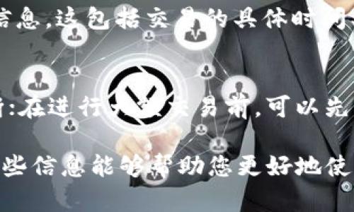 在TPWallet中进行聚合闪兑授权的流程相对简单，但为了确保每一步都能顺利进行，下面我将详细介绍整个操作过程。请注意，某些步骤可能会因TPWallet版本的不同而有所不同。

第一步：打开TPWallet应用
首先，请确保您已经在手机上下载并安装了TPWallet应用。如果尚未安装，请前往App Store或Google Play搜索“TPWallet”进行下载和安装。

第二步：登录账户
打开TPWallet后，您需要使用您的钱包账户登录。如果您尚未注册钱包，可以选择创建一个新账户。创建账户时，请务必妥善保存您的私钥和助记词，它们是您访问钱包的重要凭证。

第三步：进入闪兑功能
登录后，您将在主界面看到多个功能选项。找到“闪兑”或“交易”选项，点击进入。这一部分将引导您进行数字货币的快速兑换。

第四步：选择聚合闪兑
在闪兑页面中，您可以看到不同的兑换选项。请选择“聚合闪兑”选项。聚合闪兑通常会比较不同的交易所和流动性池，帮您找到最佳的兑换价格和最低的手续费。

第五步：进行资产授权
在您选择了聚合闪兑后，系统可能会要求您对所涉及的资产进行授权。这一步是为了确保TPWallet有权限在您的钱包中提取相应的资产进行交易。点击“授权”按钮，系统会要求您确认授权信息。

第六步：确认授权交易
在确认授权的步骤中，TPWallet会显示相关的交易费用和授权详情。请仔细阅读信息，确保一切无误后，确认交易。系统将提示您输入密码或进行生物识别（如指纹识别）以完成授权。

第七步：返回聚合闪兑页面
当授权成功后，您将自动返回聚合闪兑页面。此时，您可以重新选择想要兑换的资产。这时候，TPWallet将会使用刚刚授权的资产进行交易。

第八步：完成闪兑交易
在重新选择资产后，您只需确认兑换数量和目标资产，然后点击“闪兑”按钮。系统会向您显示交易的最新信息，包括预计的到账时间和费用。在确认无误后，点击确认，交易将会被处理。

第九步：查看交易记录
交易完成后，您可以在TPWallet的“交易记录”或“资产”页面查看此次闪兑的详细信息。这包括交易的具体时间、数量、手续费等。确保一切信息都准确无误。

注意事项
在进行聚合闪兑时，请务必注意以下几点：确保您的网络连接稳定，以避免交易中断；在进行大额交易前，可以先尝试小额交易以确保流程顺畅；时刻关注市场情况，选择最佳时机完成交易。

通过以上步骤，您就可以在TPWallet上顺利完成聚合闪兑授权及交易操作。希望这些信息能够帮助您更好地使用TPWallet进行数字货币交易。
