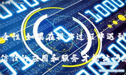 要在TPWallet（一个多链数字资产钱包）中取消授权，您可以按照以下步骤进行操作。这些步骤可能会因不同版本或应用程序更新而有所不同，但大致流程相似：

### 第一步：打开TPWallet应用

登录钱包
首先，打开您的TPWallet应用，并使用您的密码或其他验证方式登录到您的钱包账户。

### 第二步：进入“设置”或“授权管理”

查找授权设置
在主界面上，找到“设置”选项。通常，这个选项会在屏幕的右下角或者菜单中。点击进入后，您应该会看到一个名为“授权管理”或类似名称的选项。

### 第三步：查看已授权的应用

查看授权列表
在“授权管理”页面，您将看到一个已授权应用的列表，列出了所有可以访问您钱包数据的应用和服务。每一个条目通常会显示应用名称、授权时间以及相关操作权限。

### 第四步：取消授权

选择要取消的授权
浏览列表，找到您希望取消授权的应用或服务。点击该条目旁边的“取消授权”或“ revoke”选项。在确认取消操作之前，有些钱包可能会弹出提示框，请仔细阅读相关说明。

### 第五步：确认操作

确认取消
确认您的选择后，应用可能会再次询问您是否确定要取消授权。确认后，您将看到一条成功取消授权的提示。此时，该应用将不再能够访问您的TPWallet账户。

### 第六步：重复以上步骤（如有必要）

根据需要取消其他授权
如果您还有其他的应用需要取消授权，可以返回“授权管理”列表，重复上述步骤进行操作。确保您只保留信任的应用在您的授权列表中。

### 小结

通过以上步骤，您可以有效地管理TPWallet中的授权应用，增强您的账户安全性。如果在操作过程中遇到任何问题，建议查阅最新的用户手册或联系TPWallet客服以获得更多帮助。

请记住，定期检查您的授权列表是维护数字资产安全的重要环节，确保只有信任的应用和服务才能访问您的信息。