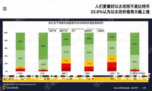 思考一个优质的，数字钱包，让生活更简单——开启您数字金融的新篇章