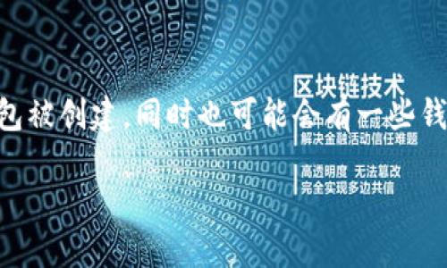 区块链钱包的数量是一个动态变化的数字，因为随着技术的发展和市场需求的变化，会不断有新的钱包被创建，同时也可能会有一些钱包逐渐被淘汰或关闭。至2023年，区块链钱包的数量已经超过几千个，涵盖了多种不同的类型和功能。

### 探索区块链钱包的无限可能：了解全球钱包数量与选择