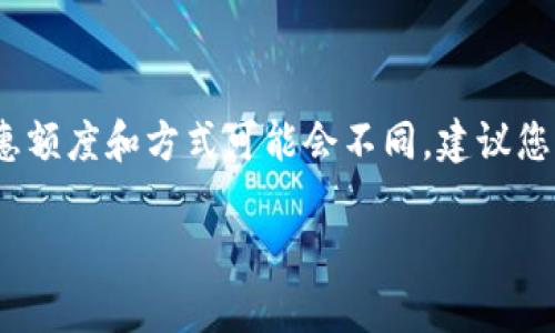 关于美团数字钱包的优惠政策和相关信息会根据时间、地区和活动而有所变化，因此具体的优惠额度和方式可能会不同。建议您查看美团的官方网站或者App中的“优惠活动”栏目，以获取最新的信息和具体的优惠活动内容。

如果你有其他关于美团或其他主题的询问，欢迎随时问我！