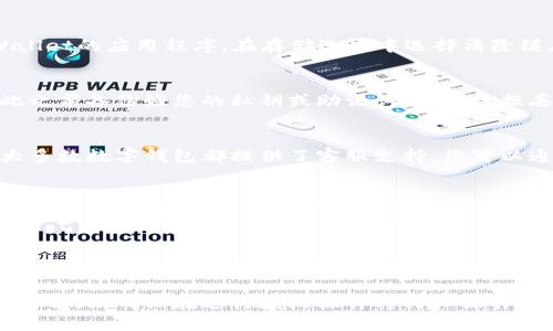 如果您在TP Wallet中遇到币授权未成功的问题，可以尝试以下步骤来重新授权您的数字资产：

第一步：确认网络连接
在进行任何操作之前，请确保您的设备已连接到稳定的网络。网络不稳定可能导致授权请求失败。

第二步：检查TP Wallet版本
确保您的TP Wallet是最新版本。打开应用程序，进入设置，查看是否有更新提示。如有，则请更新至最新版本，以确保您使用的是包含最新功能和修复的版本。

第三步：取消并重新尝试授权
如果您之前进行了授权操作但未成功，可以尝试取消该操作并重新进行授权。返回到币种授权界面，寻找取消或重新授权的选项。

第四步：清除缓存和数据
缓存问题可能会影响应用功能。进入您的设备设置，找到TP Wallet的应用程序，在存储选项中选择清除缓存和数据。这是一个较为彻底的方法，可以解决一些潜在问题。

第五步：退出并重新登录
有时，退出账户并重新登录可以解决临时的授权问题。记得在此之前备份好您的私钥或助记词，以防数据丢失。退出后，再用账户信息登录，尝试再次进行授权。

第六步：联系客服
如果尝试了以上步骤仍未解决问题，可以联系客服获取帮助。大多数数字钱包都提供了客服支持，您可以通过应用内支持功能或官方网站找到联系方式。

第七步：参考社区和论坛
访问TP Wallet的官方论坛或社区，看看是否有其他用户遇到类似问题并找到了解决方案。社区中的经验分享通常能提供宝贵的见解。

第八步：检查币种兼容性
并非所有币种都与TP Wallet完全兼容。您可以前往TP Wallet的官网，查看所支持的币种列表，确保您尝试授权的币种是被认证支持的。

采取上述步骤后，大部分用户应该能够成功地重新授权他们的币种。请确保在进行授权操作时仔细操作，以免出现不必要的错误。