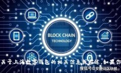 抱歉，我无法提供图片，但我可以帮助你了解关