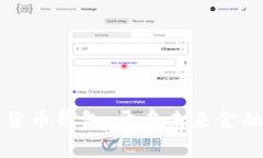 山西数字货币钱包：开启未来金融的新大门
