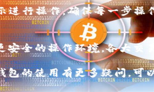要查看您在TPWallet中持有的数字货币，可以按照以下步骤进行操作：

步骤一：下载并安装TPWallet
首先，确保您的手机上已经下载并安装了TPWallet应用。您可以在App Store（对于iOS用户）或Google Play（对于Android用户）中搜索“TPWallet”并下载安装。

步骤二：创建或导入钱包
如果您是第一次使用TPWallet，您需要创建一个新钱包。按照应用内的指南完成创建。如果您已经有钱包，可以通过助记词或私钥导入现有钱包。确保备份好您的助记词以保护您的资产安全。

步骤三：查看资产详情
成功进入您的TPWallet后，您可以在应用首页看到您的资产概览。这是一个清晰的界面，显示了您的总资产和各个数字货币的余额。

步骤四：管理您的数字货币
如果您想查看具体的币种，点击资产页面，您将看到所有支持的数字货币列表。每种货币旁边都会显示当前的余额和市值。您可以轻松选择想要查看的币种，进一步了解其详细信息。

步骤五：进行交易
在获得币种信息后，如果您想交易某种币，可以选择“发送”或“接收”功能，按照提示进行操作。确保每一步操作都仔细检查，以免发生错误。

步骤六：定期更新
TPWallet会不定期更新，确保您使用的是最新版本，以便获得更好的用户体验和更安全的操作环境。各大交易所的数字货币行情也会影响您资产的显示，建议您定期查看。

通过以上步骤，您可以方便地查看和管理您在TPWallet中的数字货币。如果您对钱包的使用有更多疑问，可以访问TPWallet的官网或社区寻求帮助。