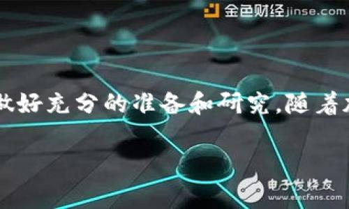 在TPWallet上交易MNC（Multi-Network Coin）涉及几个步骤，包括注册、充值、交易和提币等。以下是详细步骤和注意事项：

1. 注册与登录
首先，您需要在TPWallet平台注册一个账户。访问TPWallet官方网站，点击“注册”按钮，输入您的邮箱、设置密码并完成验证。在注册过程中，请务必使用安全、可靠的邮箱，并保留好登录信息，以后用于登录账户。

2. 账户安全设置
为了确保您的账户安全，建议您完成安全设置，例如启用两步验证（2FA）。这可以有效防止不法分子入侵您的账户，保护您的资产安全。

3. 充值MNC
在TPWallet上进行交易前，您需要先将MNC充值到您的TPWallet账户中。在您的账户首页，找到“充值”或“资产管理”选项，选择MNC，系统将提供充值地址。请将您的MNC从其他钱包或交易所提币到这个地址。

4. 确认充值
一旦您完成充值，您需要在TPWallet的资产页面确认您的MNC是否成功到账。一般情况下，充值确认时间取决于网络状况，可能需要几分钟到几小时不等。

5. 交易MNC
充值成功后，您可以开始交易MNC。前往交易市场，选择“交易”选项。接下来，您可以选择要交易的币种，比如USDT、BTC等，并输入您想要交易的MNC金额，系统将自动计算出交易金额。确认无误后，提交交易请求。

6. 等待交易完成
提交交易后，您需要等待系统处理订单。根据市场流动性和您设置的价格，交易可能会迅速完成，或者需要一定时间才能成交。您可以在“交易记录”中查看订单状态。

7. 提取MNC
如果您想将MNC提取到其他账户，返回到“资产管理”页面，选择MNC，点击“提币”。输入您要提取的数量及目标地址，确认无误后提交提币请求。请注意，提币可能需要支付网络手续费。

8. 交易注意事项
ul
  listrong价格波动：/strongMNC的市场价格会波动，请在交易前检查实时价格。/li
  listrong确认手续费：/strong每次提币都会产生手续费，确保您了解费用结构，以免损失资金。/li
  listrong网络延迟：/strong在高峰时段，充值和提币可能会延迟，请耐心等待。/li
  listrong安全性：/strong保持您的账户信息和密码私密，定期更换密码，提高账户安全性。/li
/ul

总结
在TPWallet交易MNC是一个相对简单的过程，但安全性和正确的操作步骤是关键。确保您遵循上述步骤，并在交易前做好充分的准备和研究。随着加密货币市场的不断发展，MNC的价值也可能有所波动，因此持续关注市场动态并合理规划所投资资产是非常重要的。

希望这些信息能够帮助您顺利在TPWallet上交易MNC。如有其他问题，随时欢迎咨询！