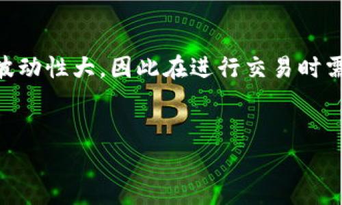 要将TPWallet（TPU币）转换为人民币，您需要经过一些步骤。以下是一个详细的指南，以帮助您完成此过程。

了解TPWallet（TPU币）
TPWallet是一款数字货币钱包，其中TPU币是其平台的本地代币。这些代币可以用于多种用途，包括支付交易费用、参与平台的治理等。尽管TPU在数字货币市场中可能有其独特的应用场景，但如同其他加密货币一样，其价值也会受到市场供需、投资者情绪和整体经济环境的影响。

选择合适的交易平台
要将TPU币兑换为人民币，您需要找到支持TPU的交易所。目前，许多交易所支持多种加密货币的交易，您可以选择以下几个较为知名的平台：
ul
    listrong币安（Binance）/strong：全球领先的加密货币交易所，支持多种交易对。/li
    listrong火币（Huobi）/strong：另一家知名的交易平台，也有多种币种可供交易。/li
    listrongOKEx/strong：提供多种数字货币的交易服务，且支持法币交易。/li
/ul

创建账户并完成身份验证
在所选交易所上创建一个账户，并按照平台要求完成身份验证。有些平台可能需要您上传身份证明文件和进行人脸识别，以确保安全性和合规性。

将TPU币充值到交易所
完成账户注册后，您需要将TPU币转入您的交易所账户。登录您的TPWallet，找到TPU的转账选项，输入交易所提供的TPU充值地址，确认转账。转账完成后，您可以在交易所的资产页面查看到账信息。

进行交易以兑换人民币
一旦TPU币到账，您就可以在交易所进行交易。一般来说，您可以选择TPU对USDT（或其他主流稳定币）的交易对，首先将TPU兑换为USDT。
之后，您将USDT兑换为人民币（CNY）。许多交易所提供了USDT对人民币的交易对，按照市场价格进行兑换即可。

提取人民币到银行账户
完成交易后，您可以提取人民币。交易所通常支持将人民币提现到绑定的银行账户。在提取之前，请务必查看相关手续费和提现时间。

总结与注意事项
将TPU币转换为人民币是一个相对简单的过程，但您需要仔细选择交易所，了解手续费和相关法律法规。此外，数字货币市场波动性大，因此在进行交易时需谨慎操作，避免因市场波动而造成的损失。
通过以上步骤，您可以顺利地将TPU币转换为人民币，实现资产的增值或日常使用。

希望这份指南能为您提供有用的信息！如果您还有其他问题，欢迎向我提问。