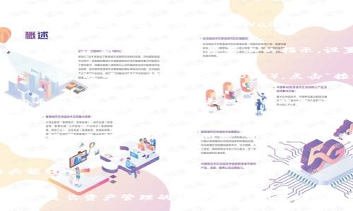 将狗狗币（Dogecoin）存入 TPWallet 的步骤其实并不复杂，但为了确保每一步都能顺利进行，下面提供了详细的指南。请根据以下步骤操作：

步骤一：下载并安装 TPWallet
首先，你需要在你的智能手机上下载 TPWallet。这款钱包可以在 Android 和 iOS 平台上找到。进入你的手机应用商店，搜索“TPWallet”，然后点击下载并安装。

步骤二：创建或恢复钱包
安装完成后，打开 TPWallet。你会看到两个选项：创建新钱包和恢复钱包。如果你是第一次使用，可以选择“创建新钱包”。按照屏幕上的指示，设置一个强密码并记住它。你还会生成一个恢复助记词，请妥善保管，因为它是你恢复钱包的唯一途径。

步骤三：获取狗狗币的接收地址
一旦你的钱包设置完成，接下来就是获取你钱包的狗狗币地址。在 TPWallet 的主界面，找到“资产”或“钱包”选项，选择狗狗币（DOGE）。点击“接收”按钮，你会看到一个唯一的狗狗币地址及其 QR 码。这就是你存入狗狗币的地址。

步骤四：从其他平台转账狗狗币
现在，你需要将狗狗币从其他平台（例如交易所或其他钱包）转账至你的 TPWallet。登录到你存放狗狗币的平台，找到相应的提现或转账选项。在地址栏中粘贴你刚刚复制的狗狗币接收地址，确保地址无误。
输入你要转账的数量，并确认交易。在确认之前，建议提前检查一遍所有信息，以确保没有错误。一旦确认，提交转账请求，等待网络确认。这可能需要几分钟时间，具体取决于网络拥堵情况。

步骤五：查看狗狗币到账情况
一旦转账完成，你可以返回 TPWallet，重新查看你狗狗币的余额。在“资产”标签下，你应该能看到新的余额已更新。如果出现问题，可以在转账平台查询交易状态，确认是否完成。

注意事项：
1. **确保地址准确**：狗狗币地址是区分大小写的，务必确保没有复制错误。
2. **小额测试**：如果你在使用新的钱包时不太熟悉，可以先进行小额转账测试确认无误后再进行大额转入。
3. **保管好助记词**：你的助记词就是保护你资产的钥匙，切勿泄露给他人，可考虑将其妥善备份。

通过以上步骤，你就能顺利将狗狗币存入 TPWallet。这款钱包不仅安全可靠，同时也支持多种数字货币，是你资产管理的得力助手。如果在操作过程中遇到问题，不妨查阅 TPWallet 的官方支持文档或咨询相关客服人员获取帮助。