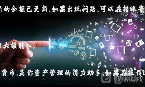 将狗狗币（Dogecoin）存入 TPWallet 的步骤其实并不复杂，但为了确保每一步都能顺利进行，下面提供了详细的指南。请根据以下步骤操作：

步骤一：下载并安装 TPWallet
首先，你需要在你的智能手机上下载 TPWallet。这款钱包可以在 Android 和 iOS 平台上找到。进入你的手机应用商店，搜索“TPWallet”，然后点击下载并安装。

步骤二：创建或恢复钱包
安装完成后，打开 TPWallet。你会看到两个选项：创建新钱包和恢复钱包。如果你是第一次使用，可以选择“创建新钱包”。按照屏幕上的指示，设置一个强密码并记住它。你还会生成一个恢复助记词，请妥善保管，因为它是你恢复钱包的唯一途径。

步骤三：获取狗狗币的接收地址
一旦你的钱包设置完成，接下来就是获取你钱包的狗狗币地址。在 TPWallet 的主界面，找到“资产”或“钱包”选项，选择狗狗币（DOGE）。点击“接收”按钮，你会看到一个唯一的狗狗币地址及其 QR 码。这就是你存入狗狗币的地址。

步骤四：从其他平台转账狗狗币
现在，你需要将狗狗币从其他平台（例如交易所或其他钱包）转账至你的 TPWallet。登录到你存放狗狗币的平台，找到相应的提现或转账选项。在地址栏中粘贴你刚刚复制的狗狗币接收地址，确保地址无误。
输入你要转账的数量，并确认交易。在确认之前，建议提前检查一遍所有信息，以确保没有错误。一旦确认，提交转账请求，等待网络确认。这可能需要几分钟时间，具体取决于网络拥堵情况。

步骤五：查看狗狗币到账情况
一旦转账完成，你可以返回 TPWallet，重新查看你狗狗币的余额。在“资产”标签下，你应该能看到新的余额已更新。如果出现问题，可以在转账平台查询交易状态，确认是否完成。

注意事项：
1. **确保地址准确**：狗狗币地址是区分大小写的，务必确保没有复制错误。
2. **小额测试**：如果你在使用新的钱包时不太熟悉，可以先进行小额转账测试确认无误后再进行大额转入。
3. **保管好助记词**：你的助记词就是保护你资产的钥匙，切勿泄露给他人，可考虑将其妥善备份。

通过以上步骤，你就能顺利将狗狗币存入 TPWallet。这款钱包不仅安全可靠，同时也支持多种数字货币，是你资产管理的得力助手。如果在操作过程中遇到问题，不妨查阅 TPWallet 的官方支持文档或咨询相关客服人员获取帮助。
